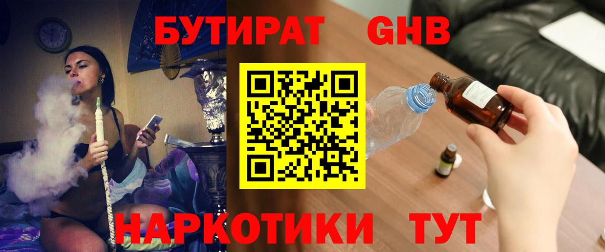 Фролово  Бутират BDO 33%  Вход с VPN 