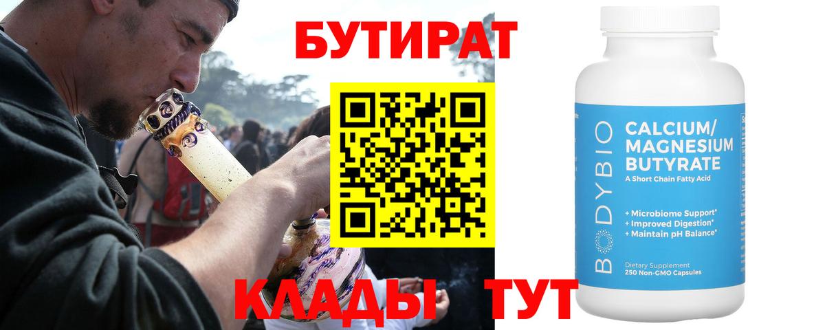 Бутират 1.4BDO Фролово