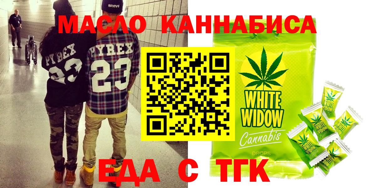 Еда ТГК марихуана Фролово
