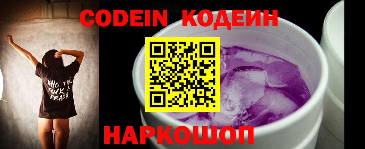 Codein Purple Drank  Codein Purple Drank  Вход с VPN  Фролово 