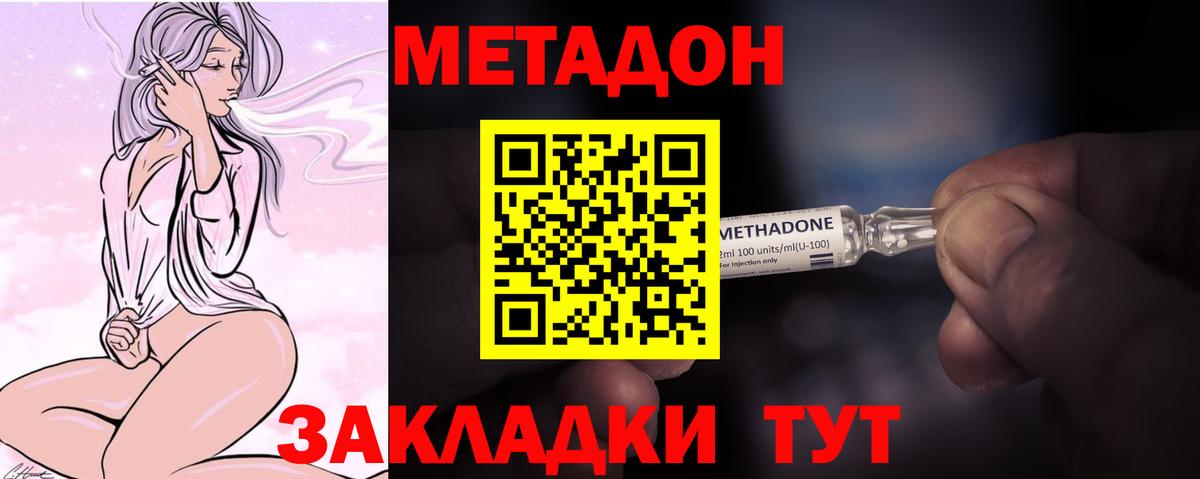 МЕТАДОН белоснежный  Вход с VPN  Фролово 