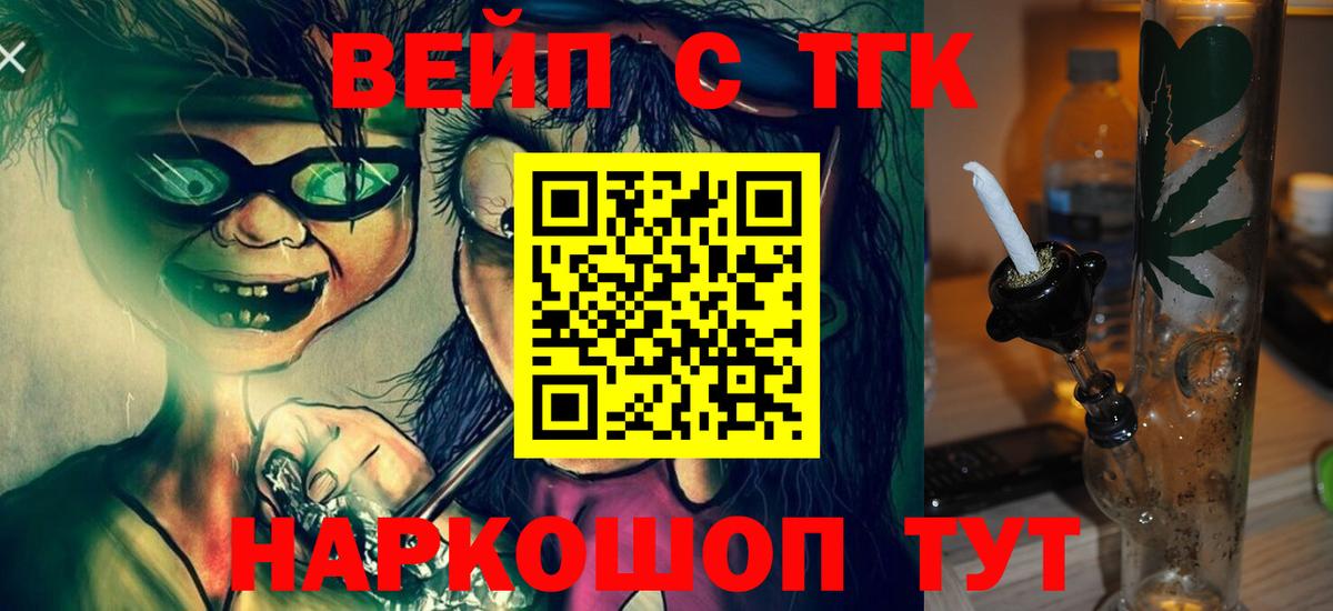 ТГК вейп с тгк Фролово